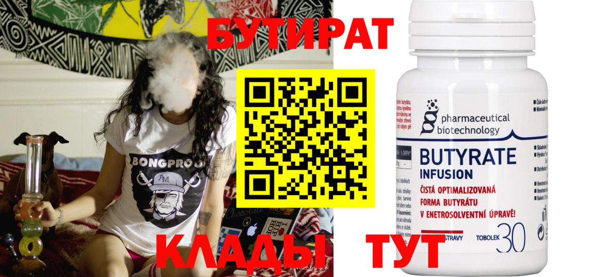 Кирово-Чепецк  БУТИРАТ жидкий экстази  Вход с VPN 