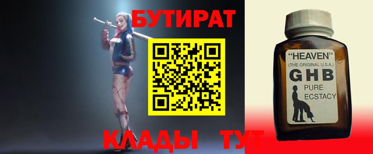 Бутират жидкий экстази Кирово-Чепецк