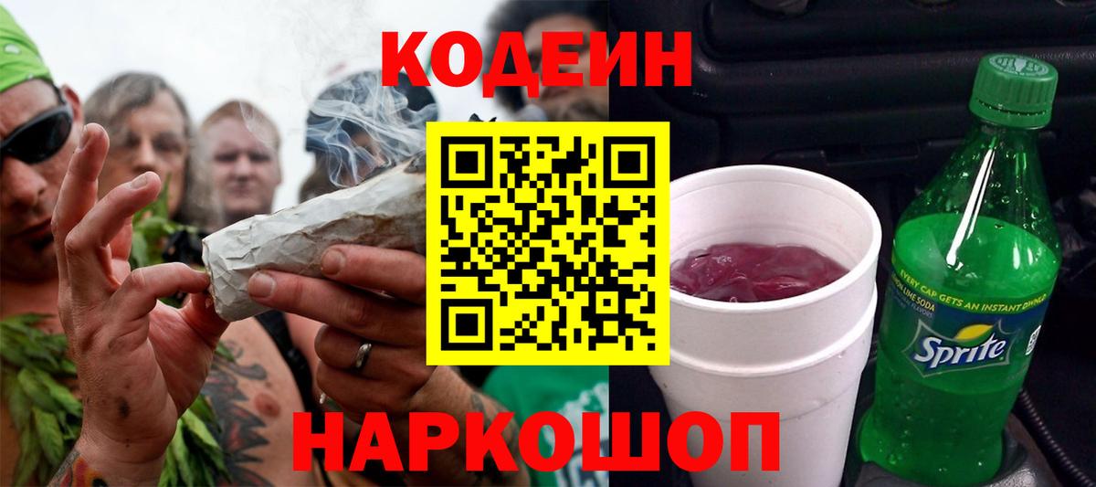Кодеиновый сироп Lean напиток Lean (лин)  Вход с VPN  Кирово-Чепецк 