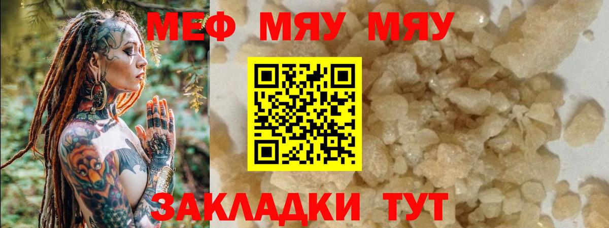 МЕФ  МЯУ-МЯУ  Мефедрон VHQ  Вход с VPN  МЕФ мяу мяу  Кирово-Чепецк 
