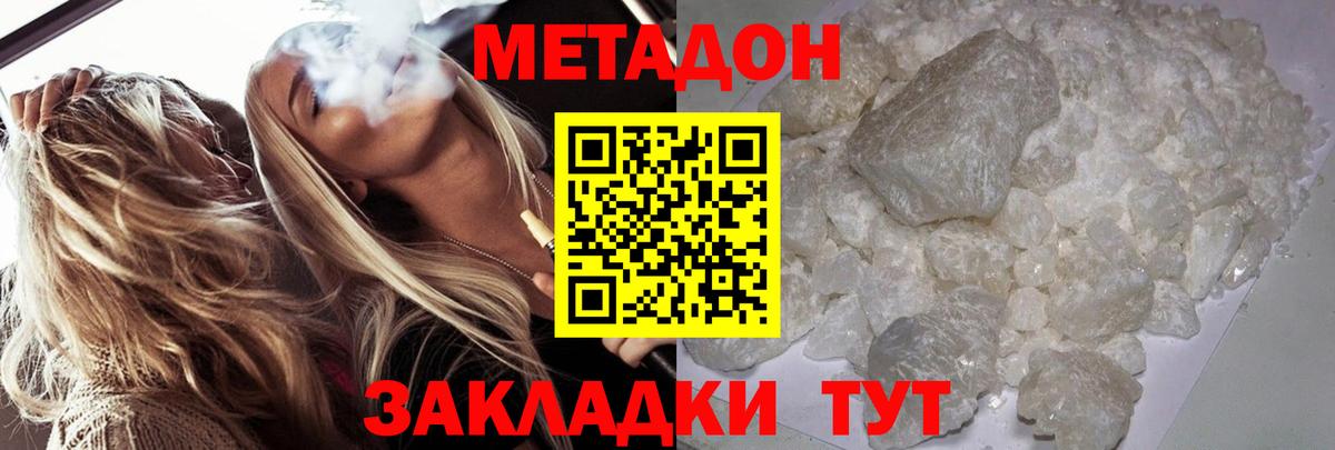 Кирово-Чепецк  МЕТАДОН мёд  Вход с VPN  Метадон белоснежный 